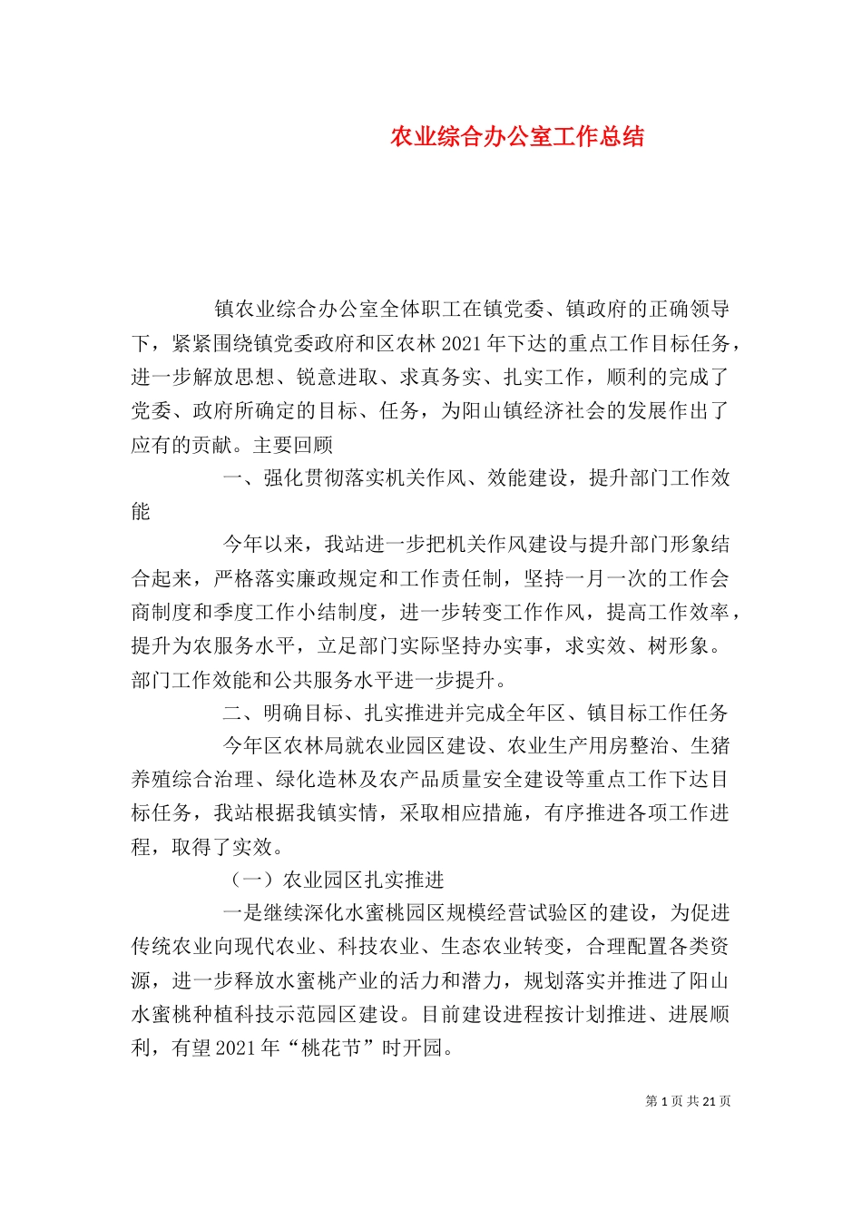 农业综合办公室工作总结_第1页