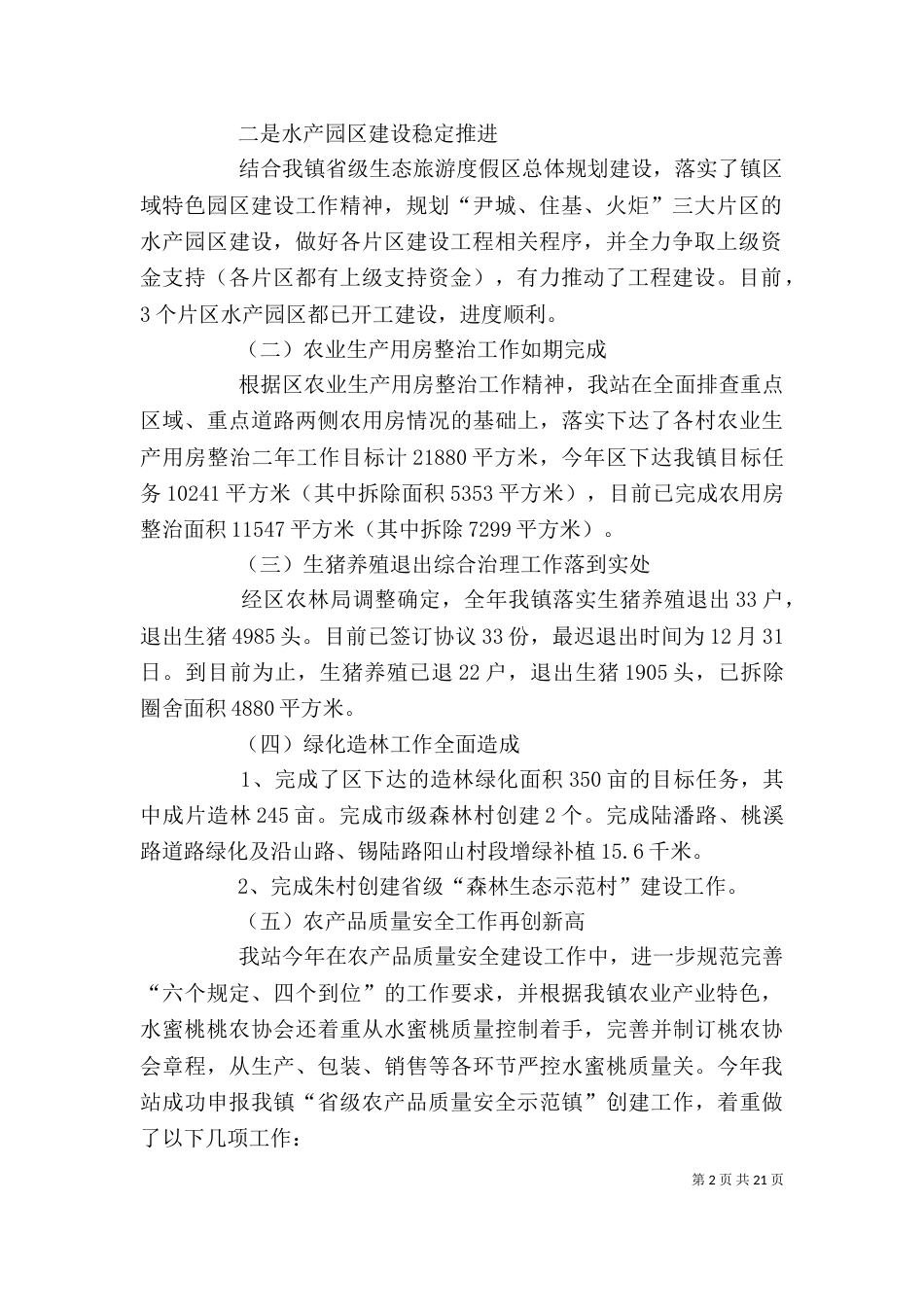 农业综合办公室工作总结_第2页