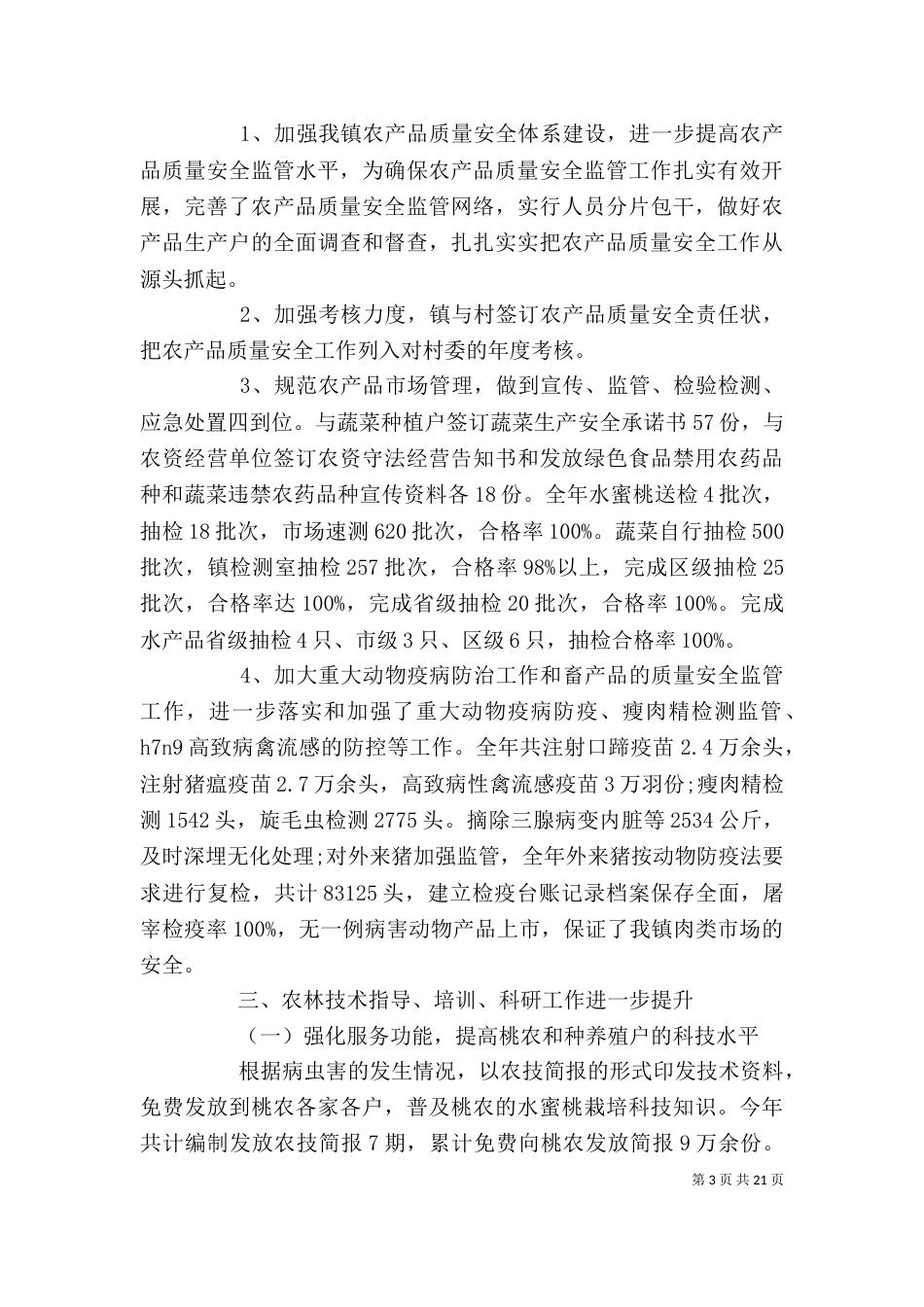 农业综合办公室工作总结_第3页