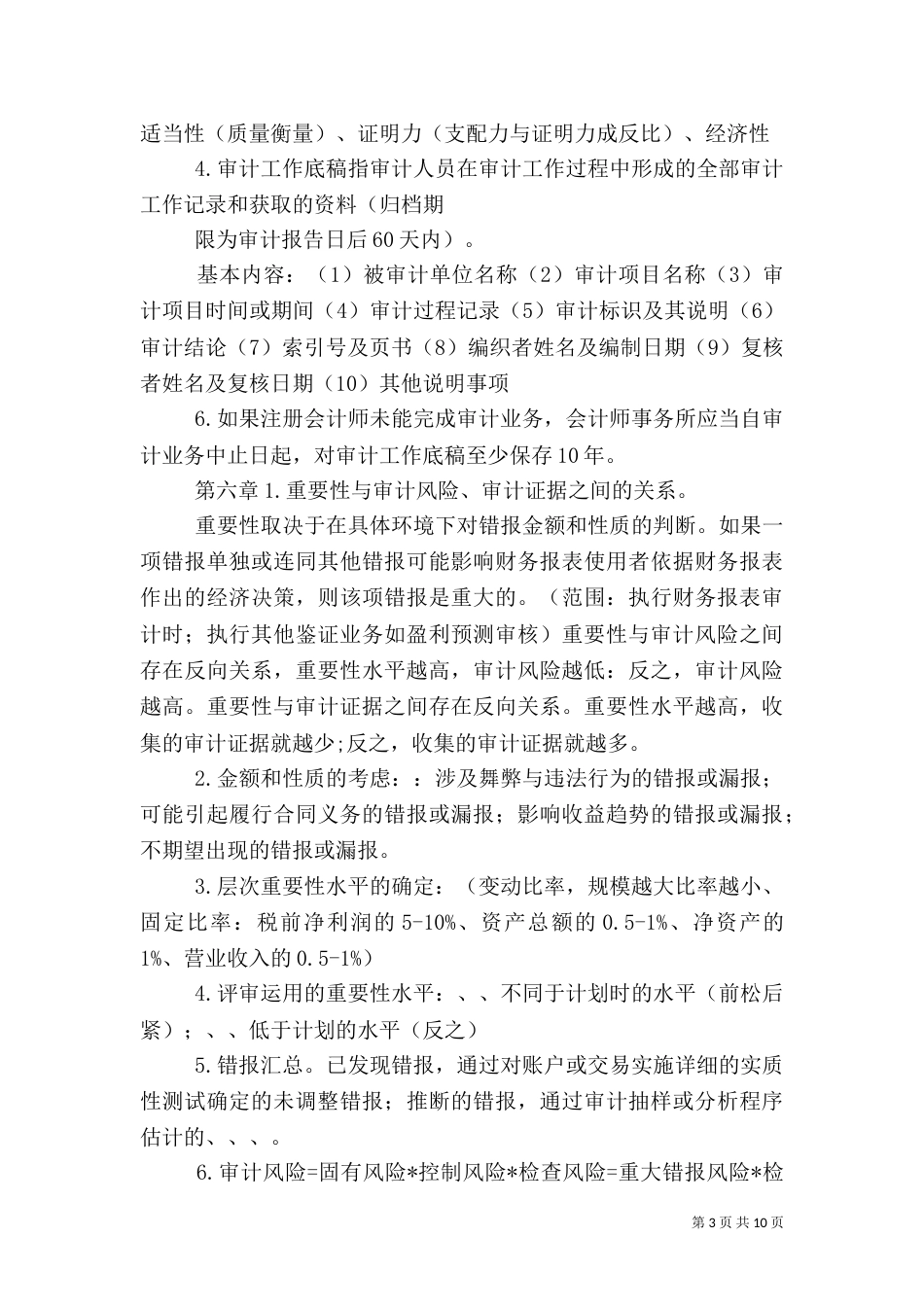 医院审计重点（三）_第3页