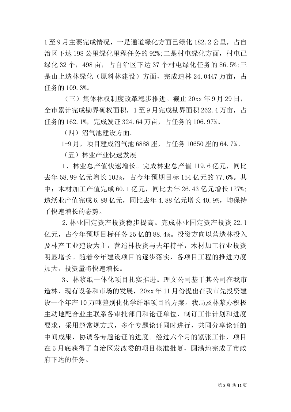 林业局年终工作情况总结（一）_第3页