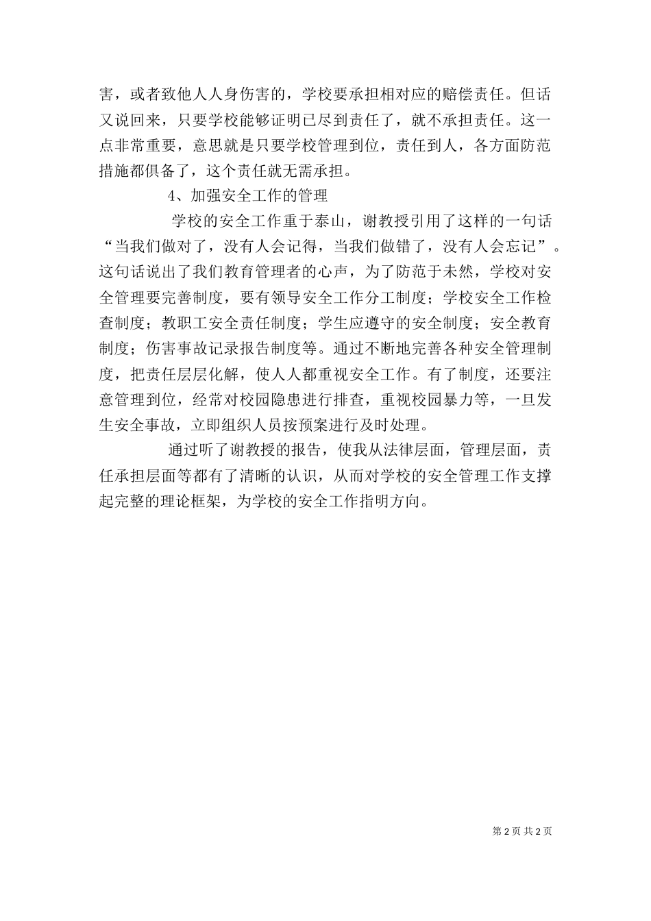 余鸿儒   北师大培训学习学习心得 汇报稿（三）_第2页