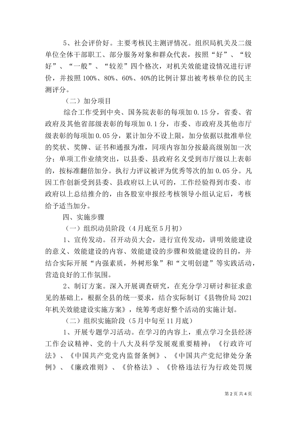物价局效能建设实施方案_第2页