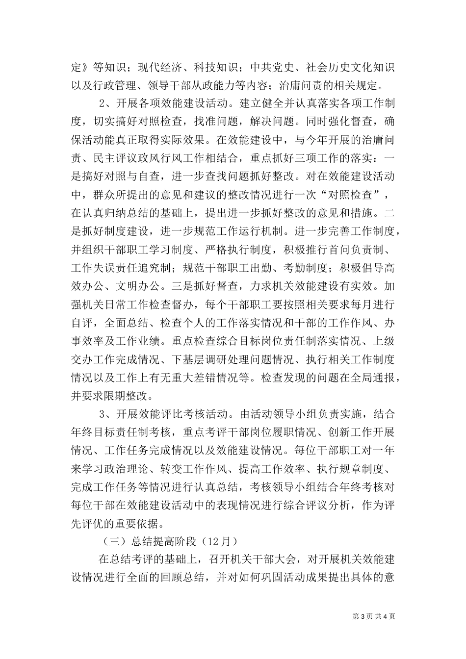 物价局效能建设实施方案_第3页