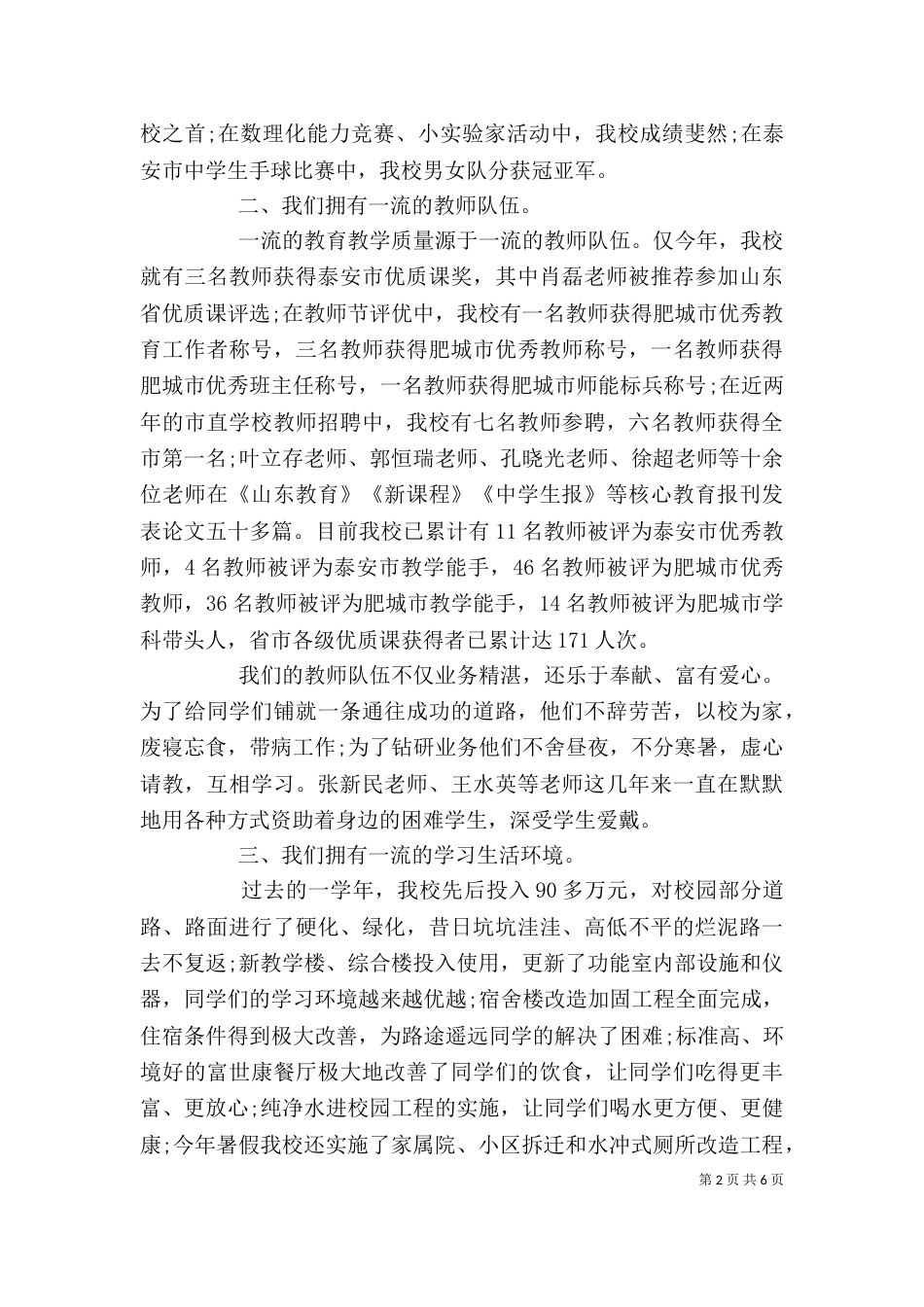 校长在开学典礼上的发言稿（一）_第2页