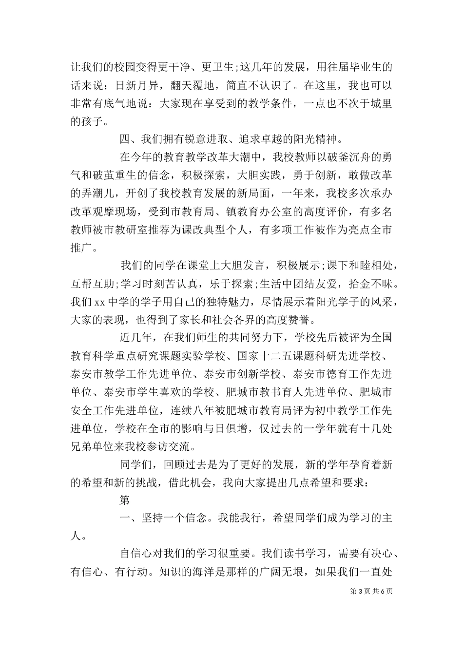 校长在开学典礼上的发言稿（一）_第3页