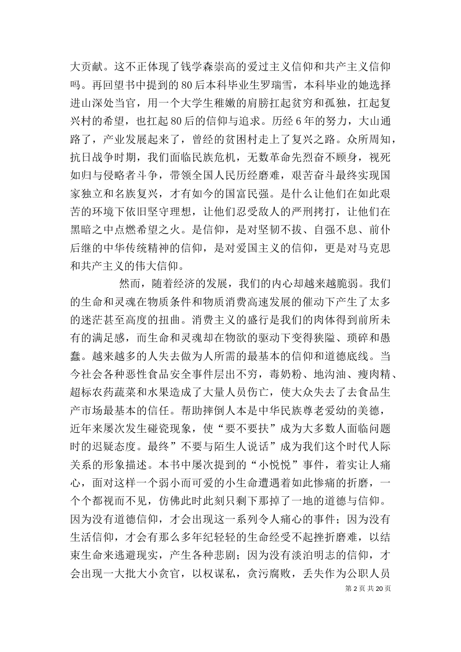 《信仰书简》读后感_第2页