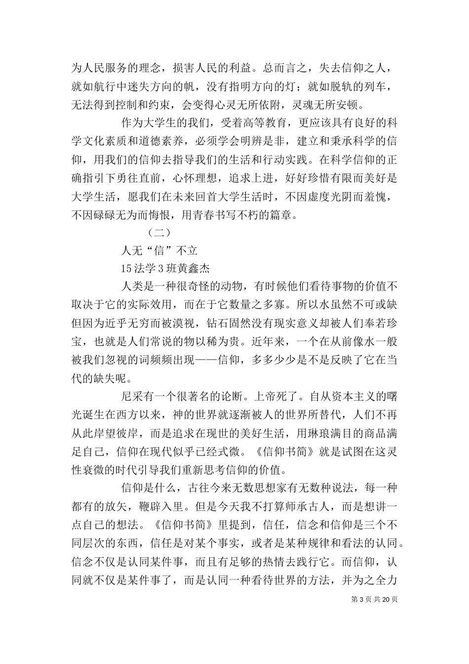 《信仰书简》读后感_第3页