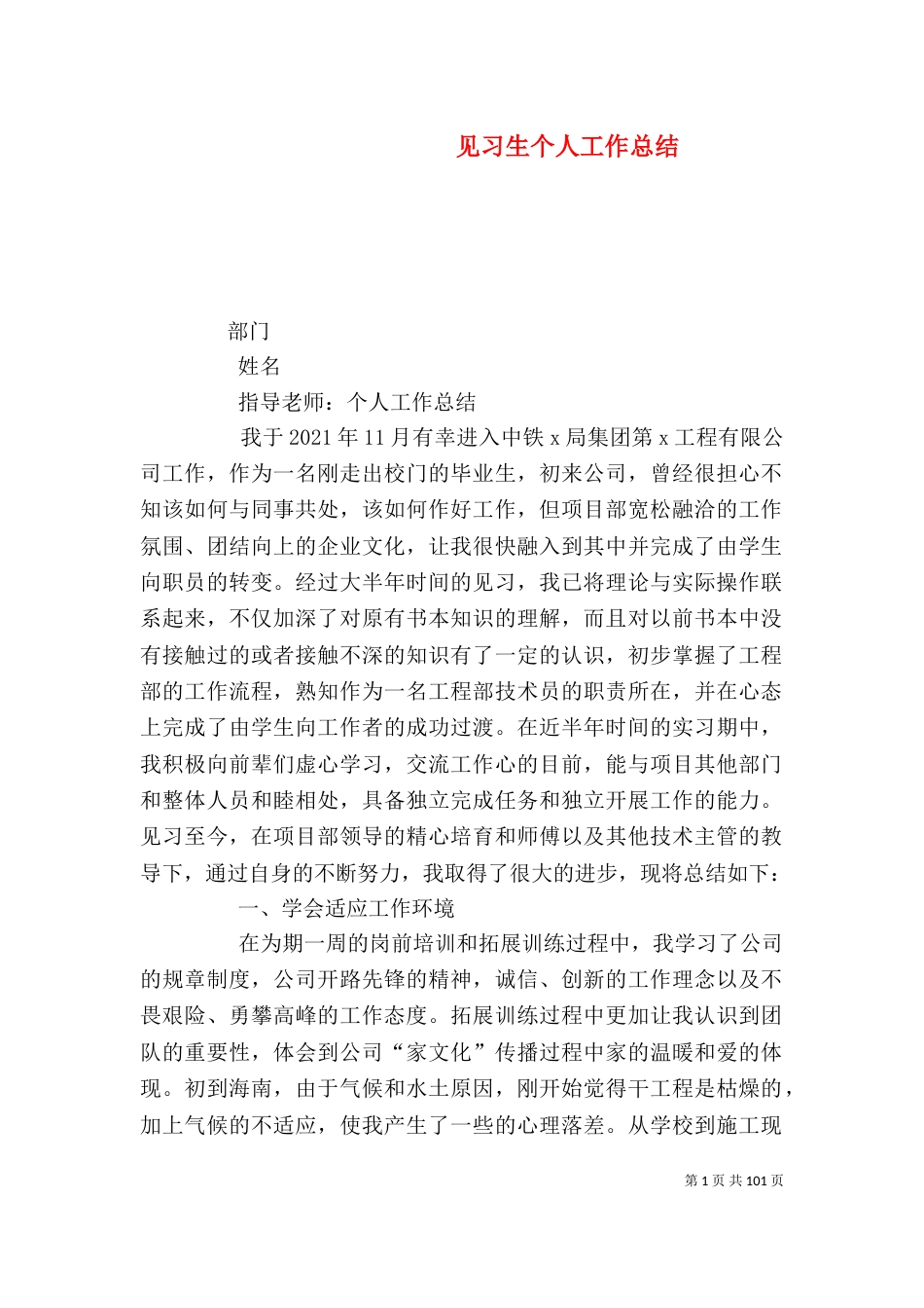 见习生个人工作总结（二）_第1页