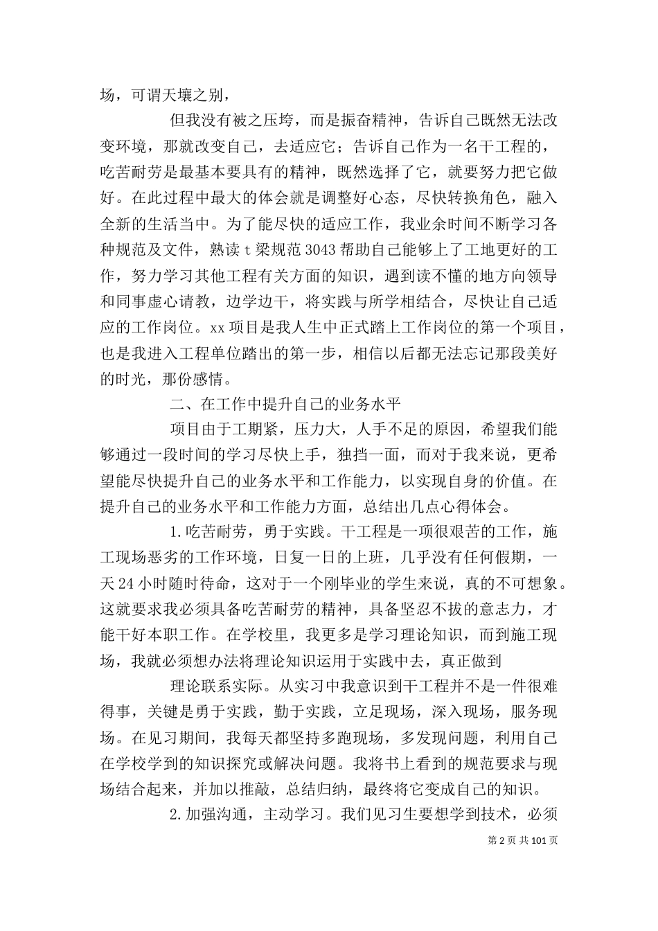 见习生个人工作总结（二）_第2页