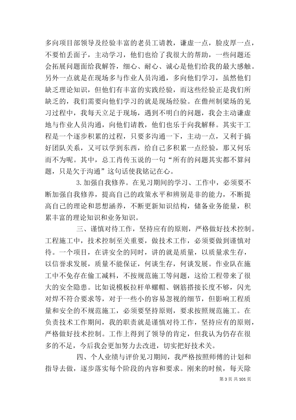 见习生个人工作总结（二）_第3页