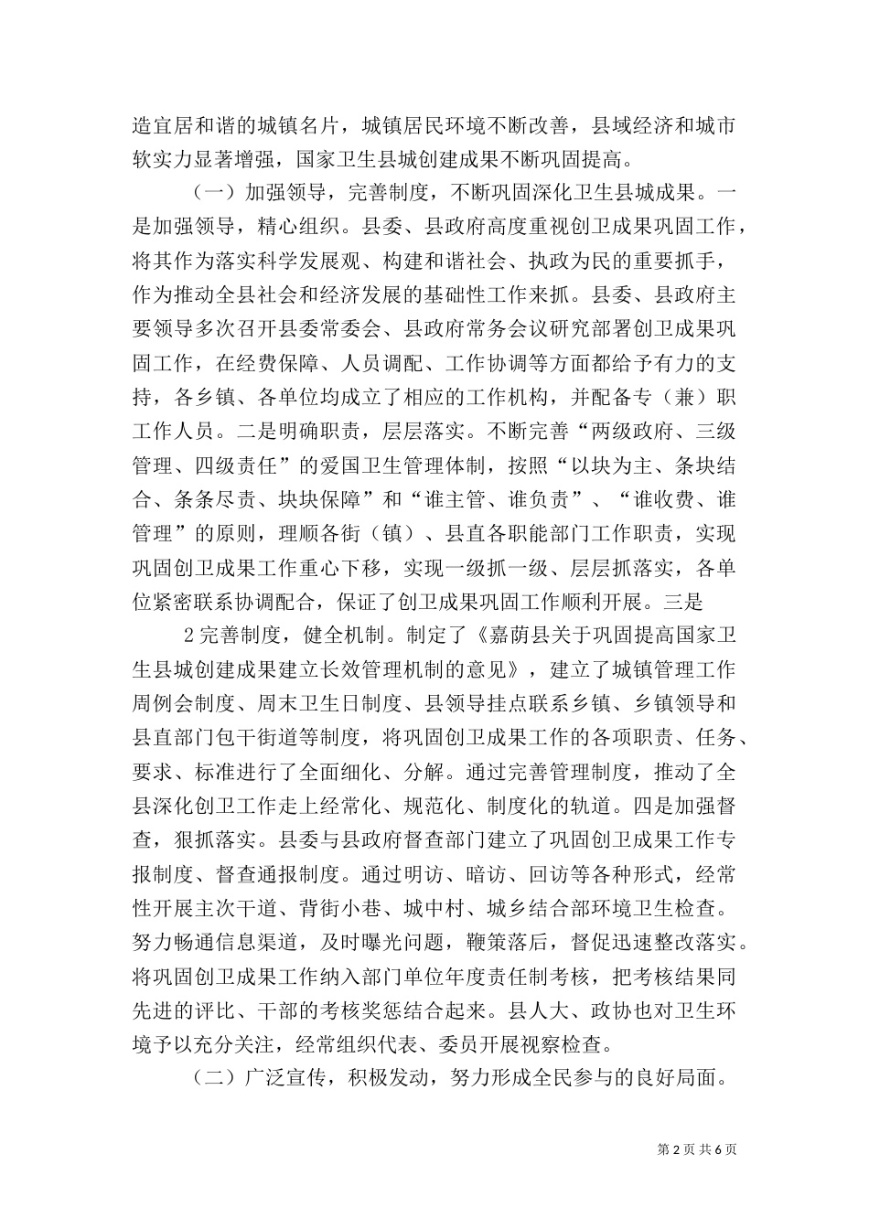 巩固创卫成果,共建美好家园_第2页