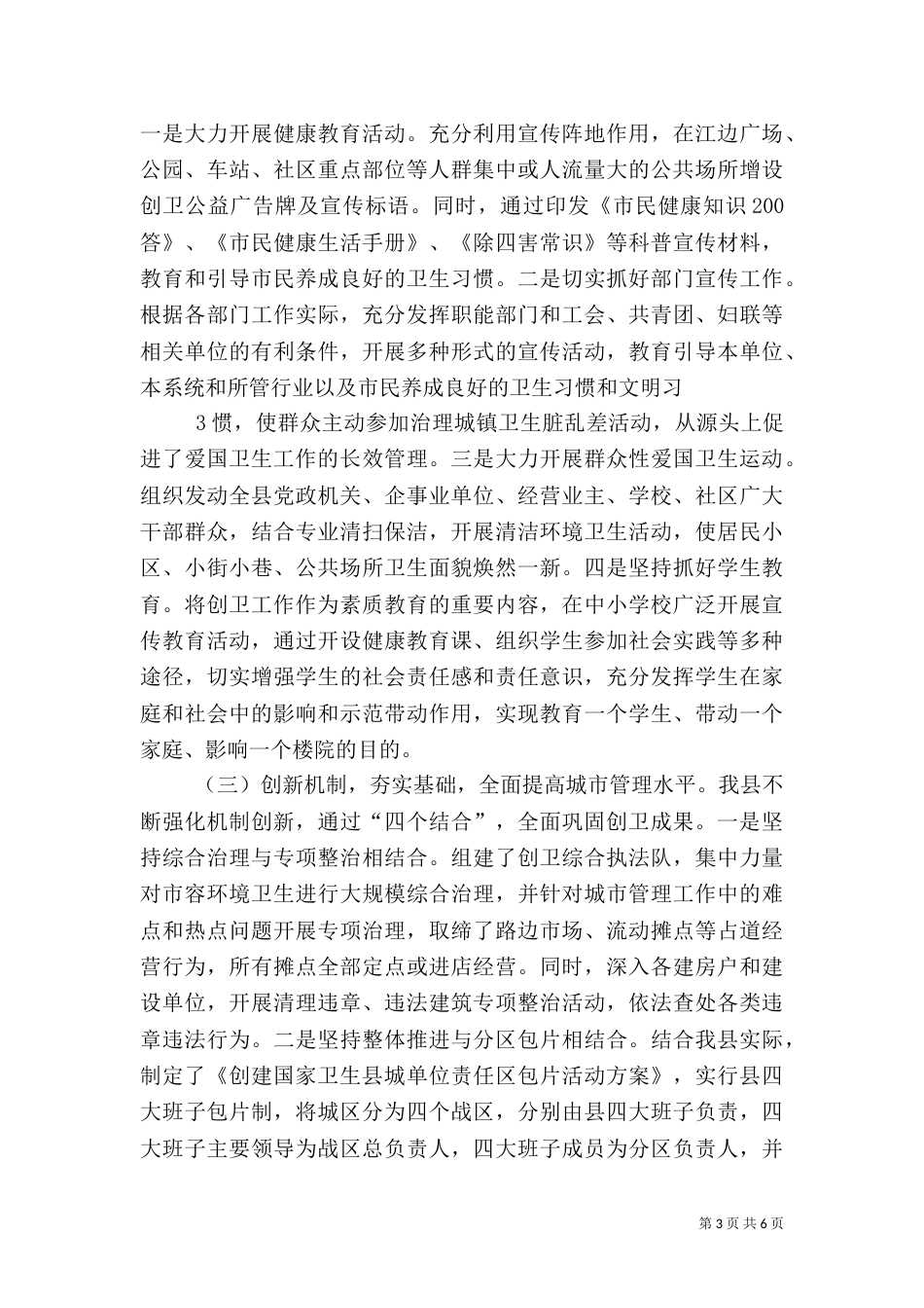 巩固创卫成果,共建美好家园_第3页