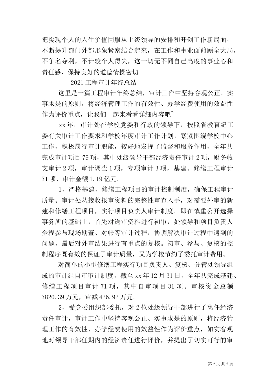 审计2021年终总结（一）_第2页