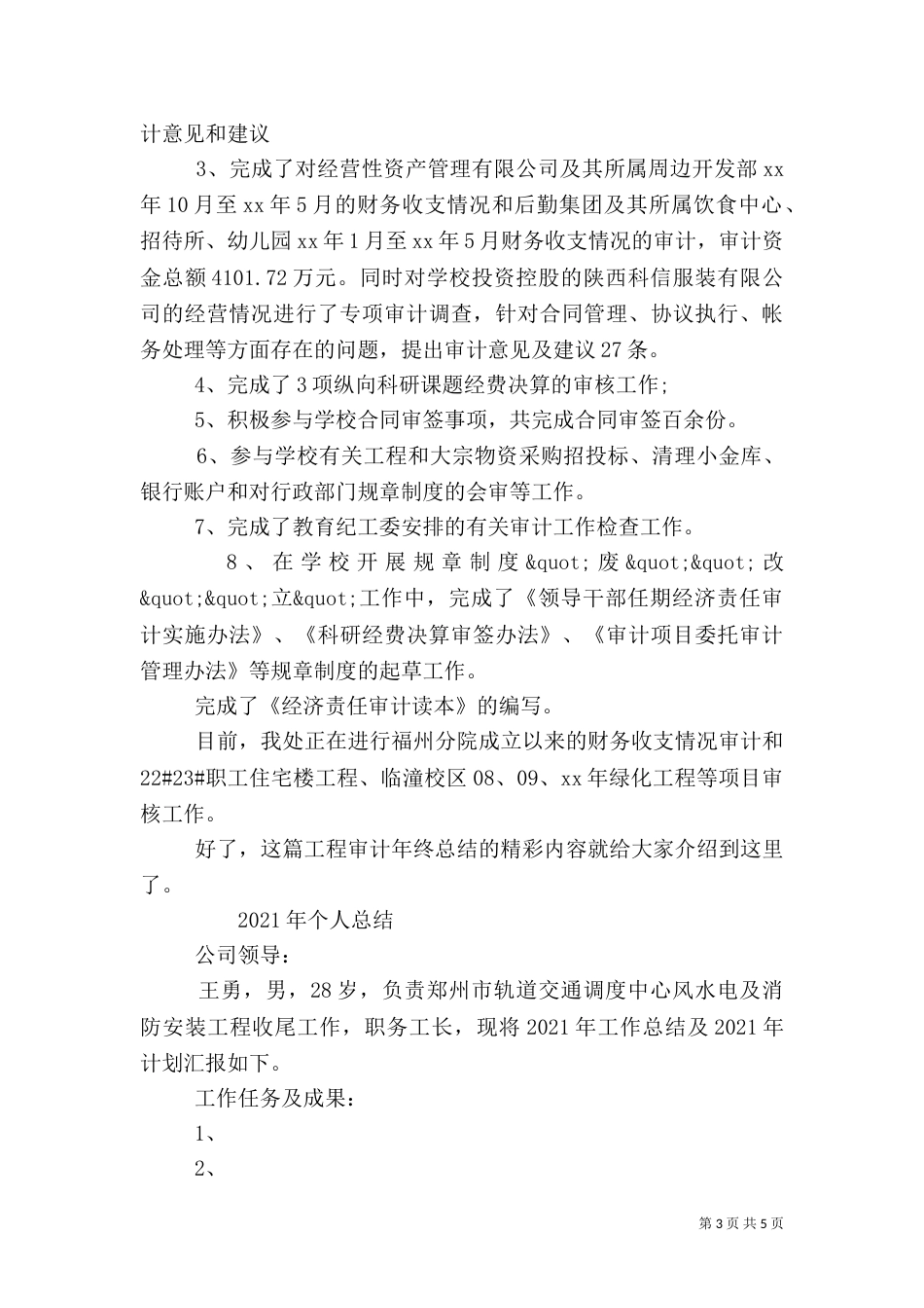 审计2021年终总结（一）_第3页