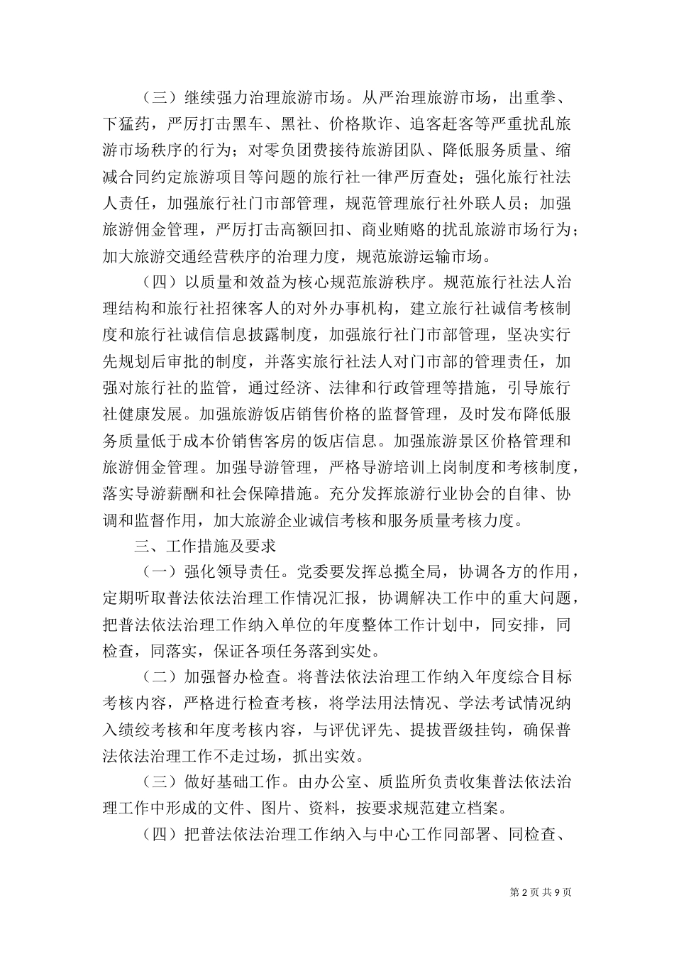 法治工作计划4篇_第2页