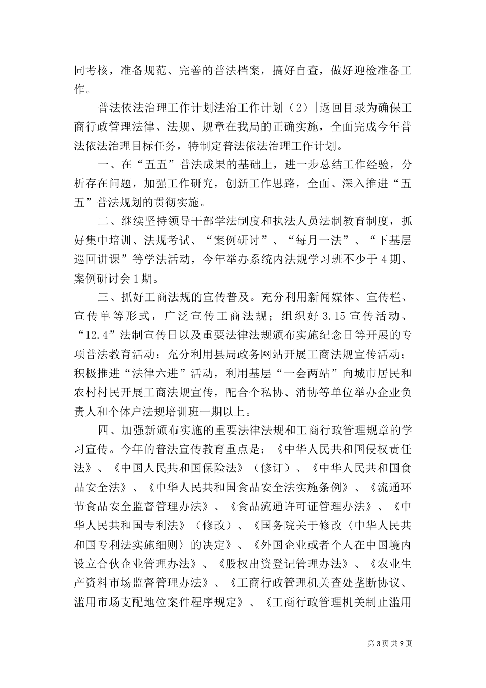 法治工作计划4篇_第3页