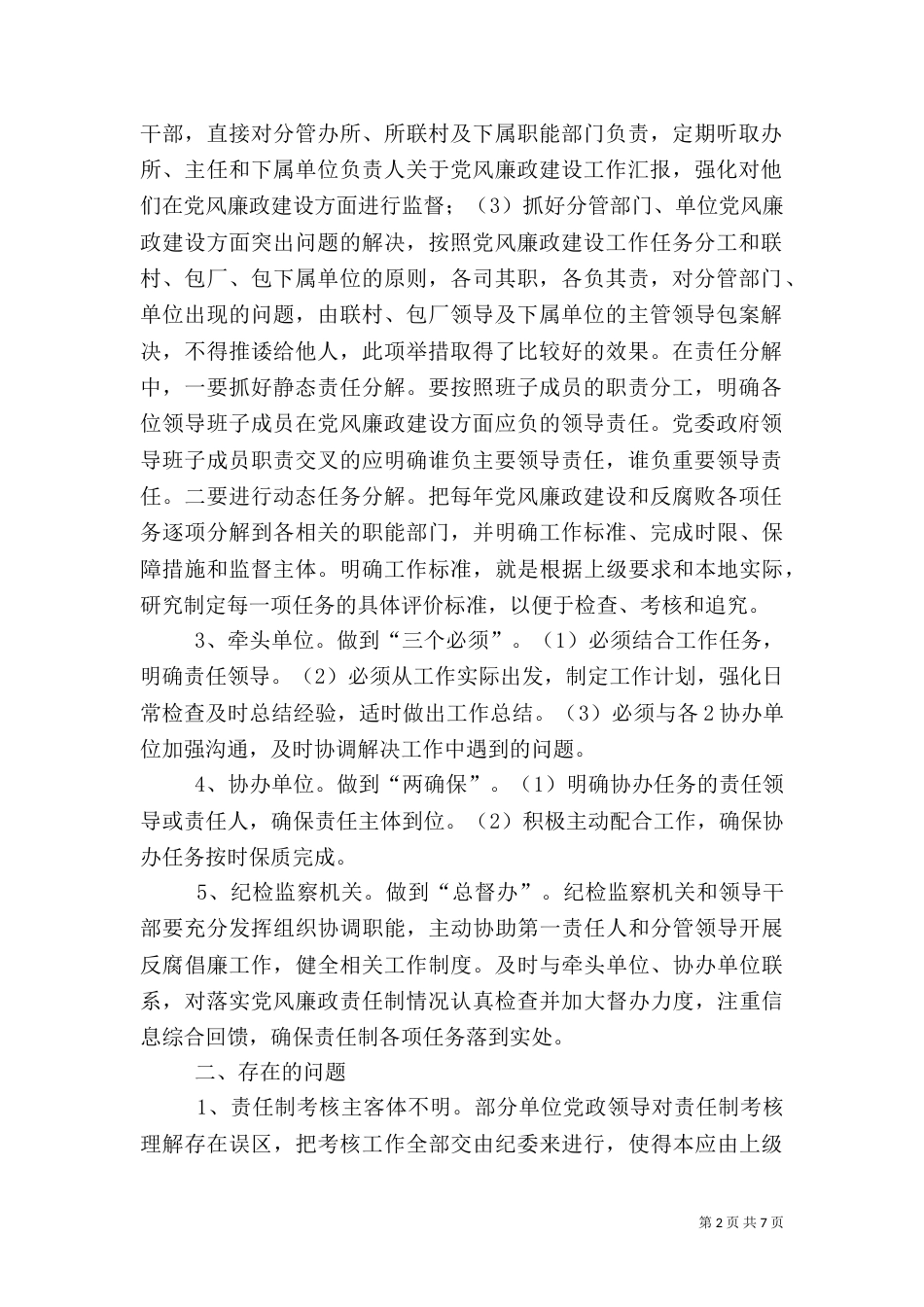 安全检查存在的问题及对策_第2页