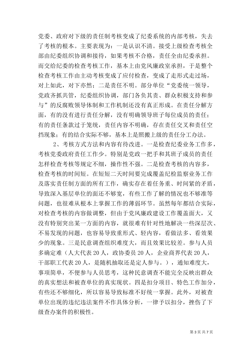 安全检查存在的问题及对策_第3页