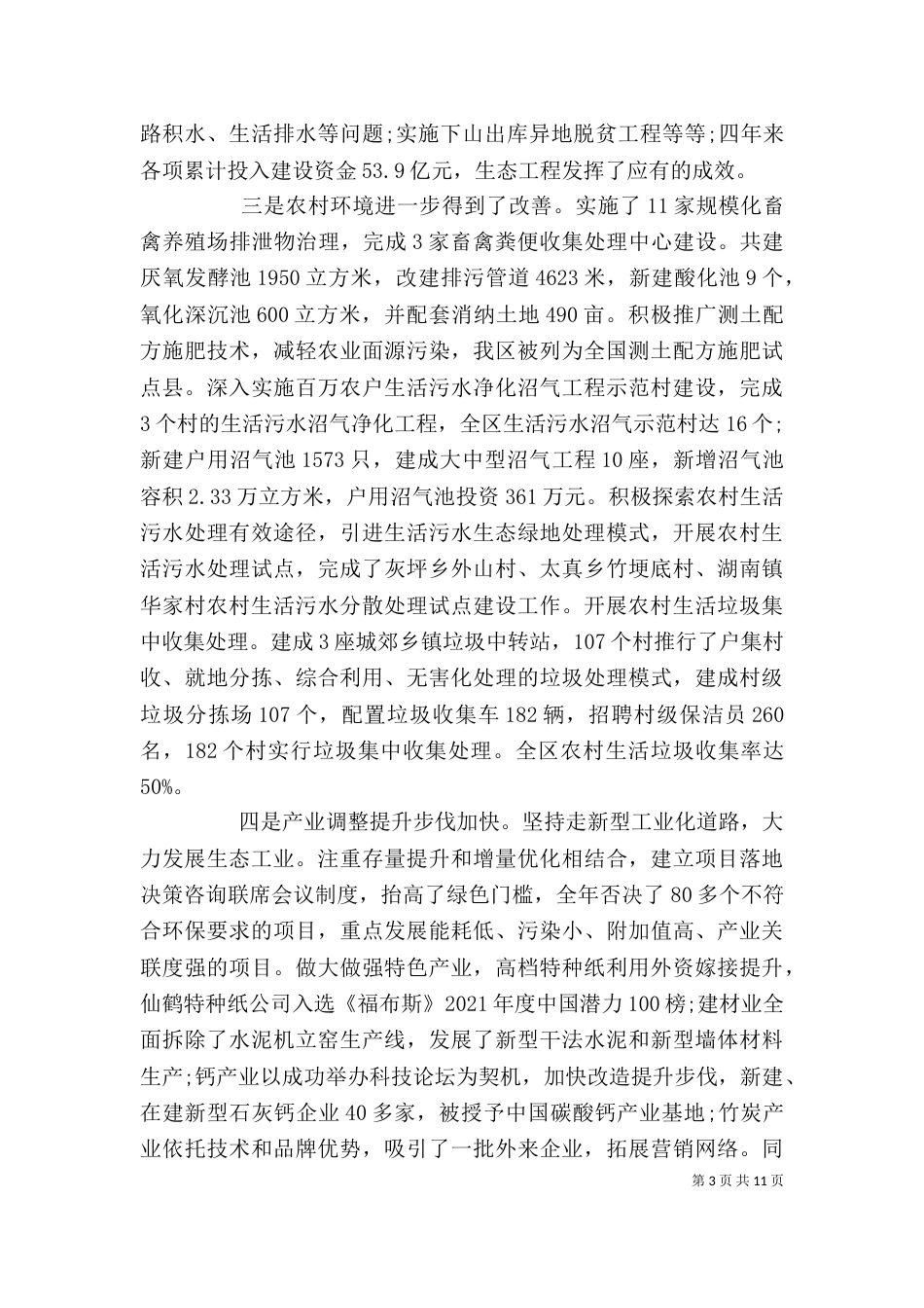 环保创模动员大会领导讲话稿_第3页