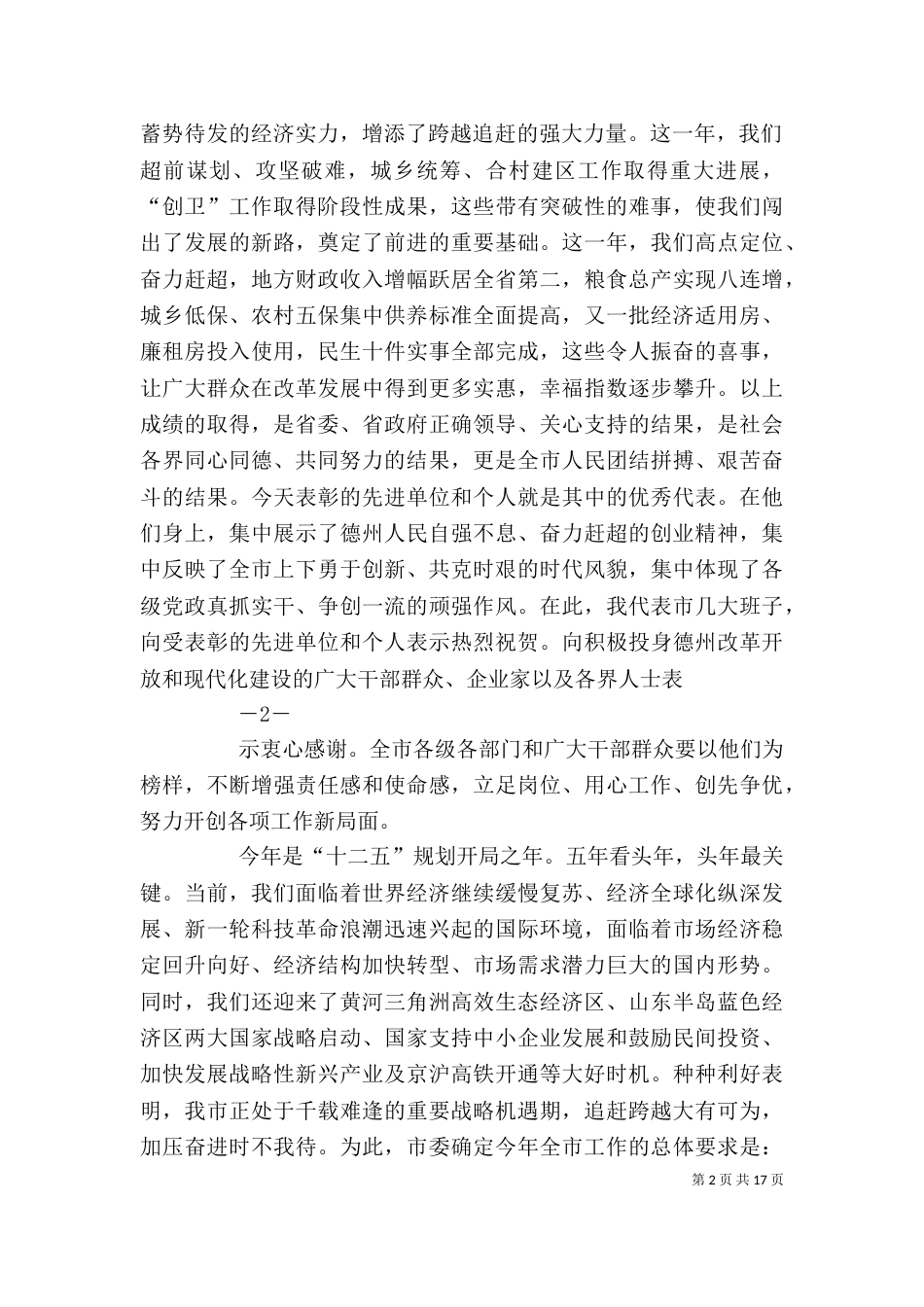 在解放思想 实干创新 加快金华环保事业发展 大讨论活动动员大会上的讲话（三）_第2页