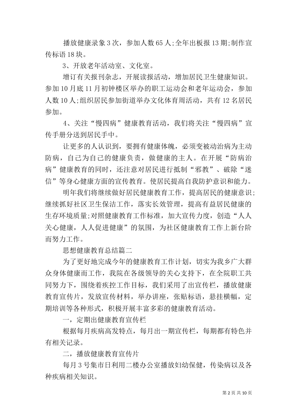 思想健康教育总结多篇_第2页