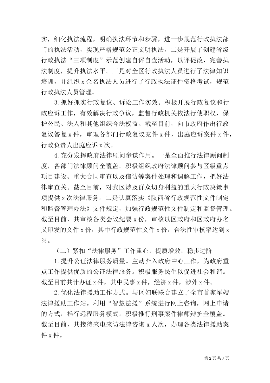 司法局2021年工作总结及2021年工作计划_第2页