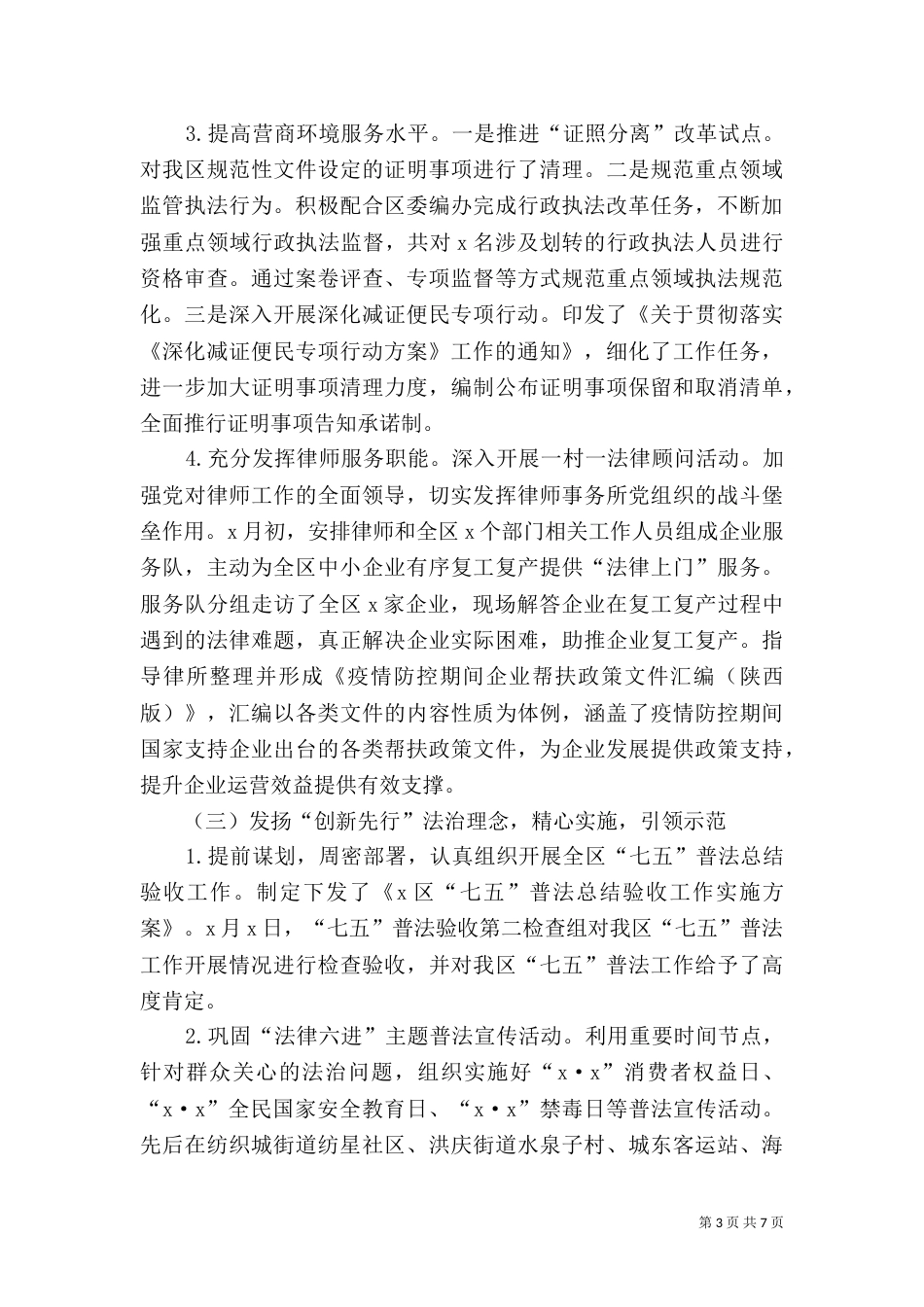 司法局2021年工作总结及2021年工作计划_第3页