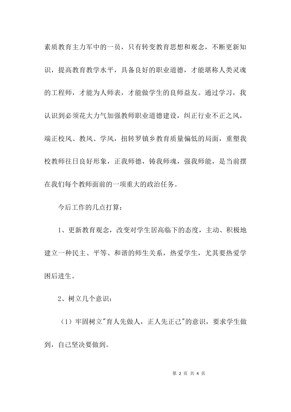 （精选）思想纪律作风整顿心得体会_第2页