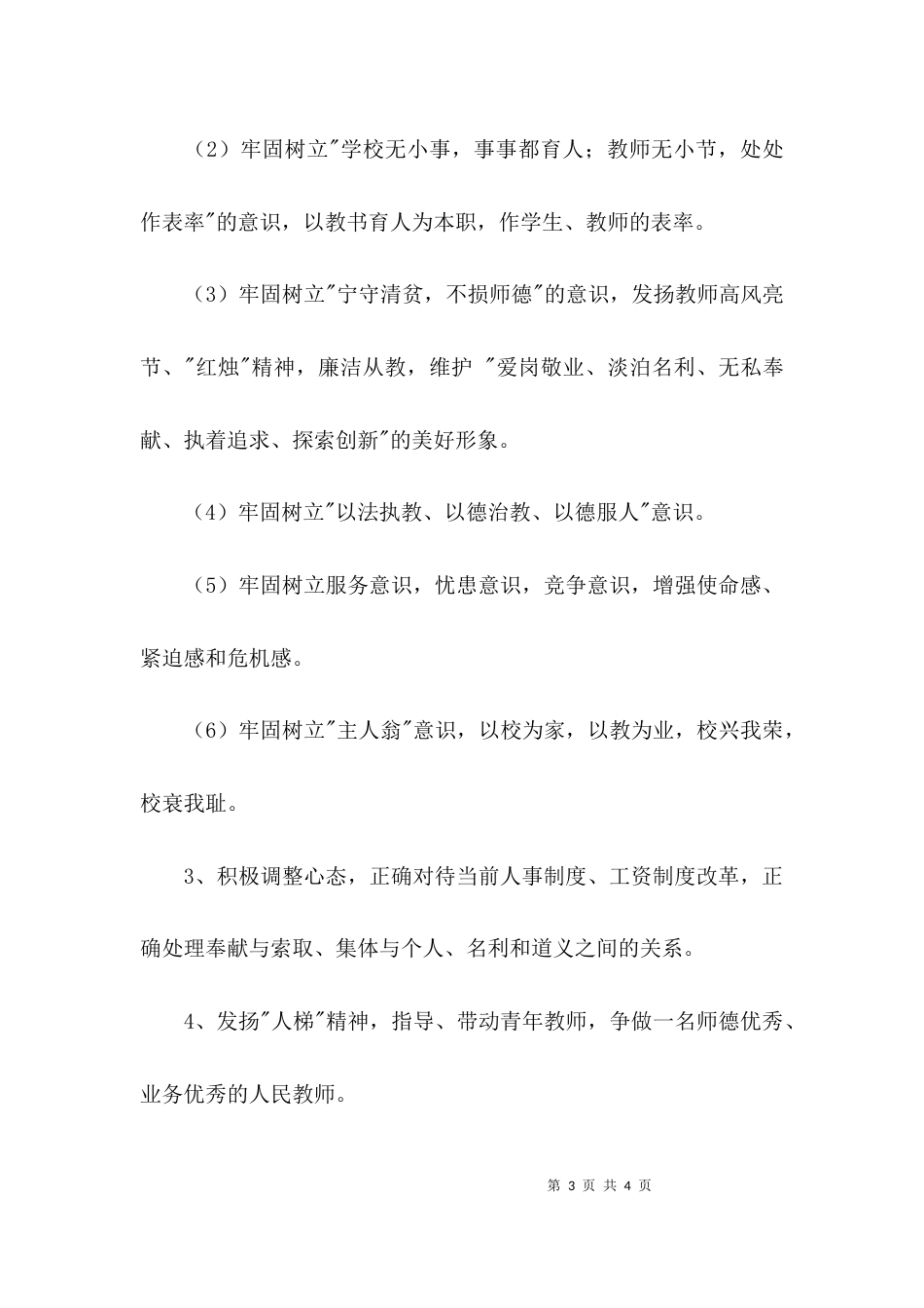 （精选）思想纪律作风整顿心得体会_第3页