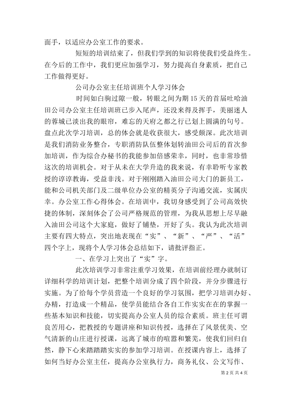 办公室业务培训心得体会_第2页
