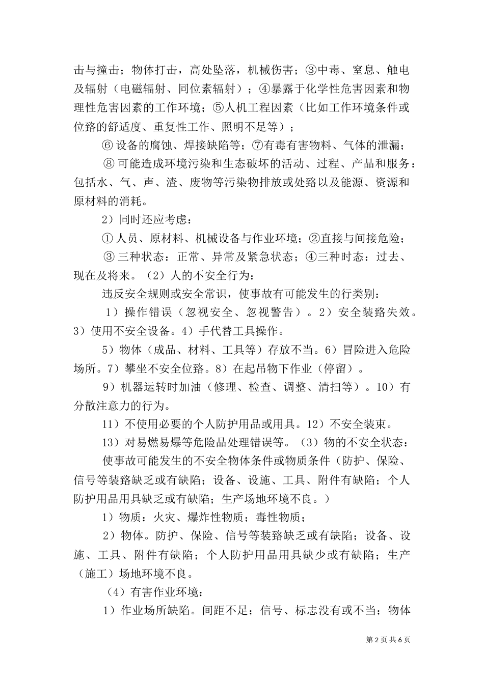 安全风险评估和控制管理制度_第2页