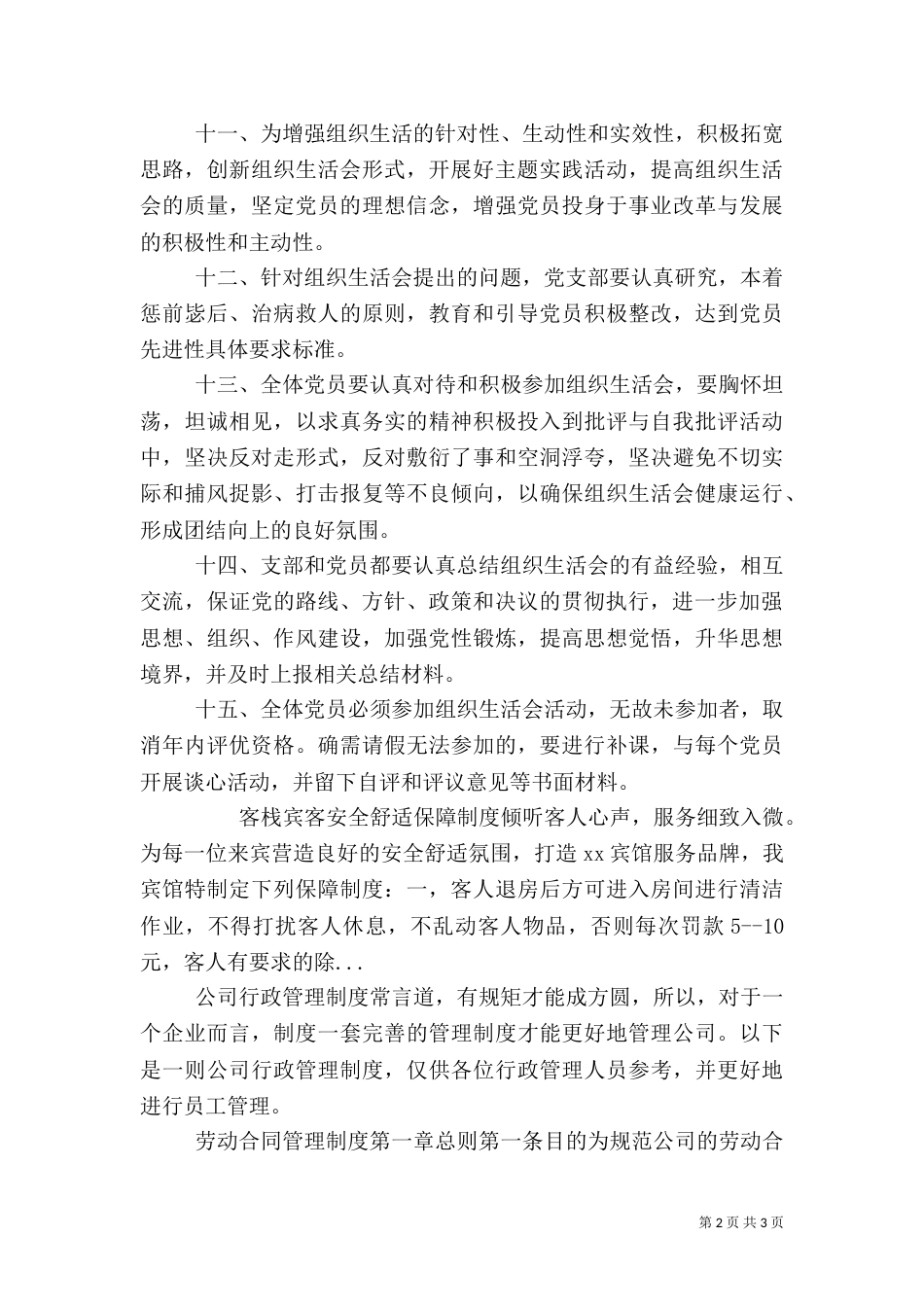 组织生活会制度（十）_第2页