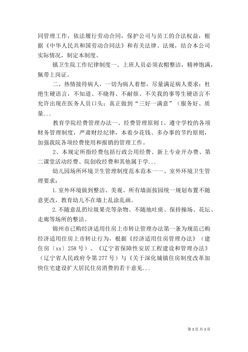 组织生活会制度（十）_第3页