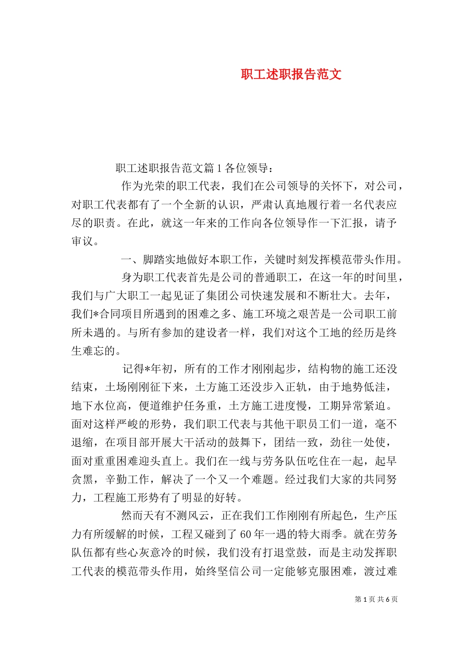 职工述职报告范文_第1页