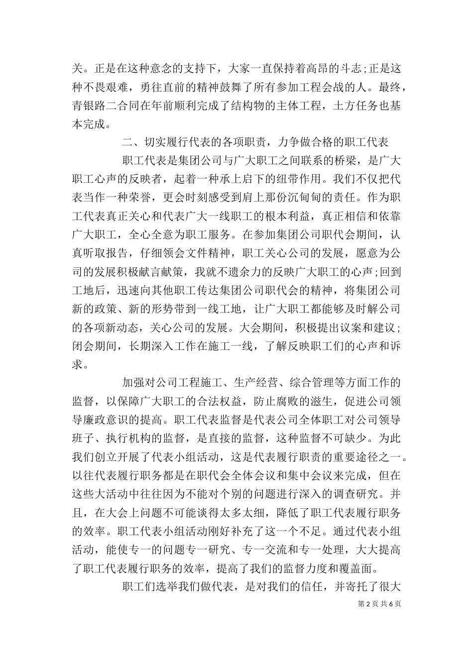 职工述职报告范文_第2页