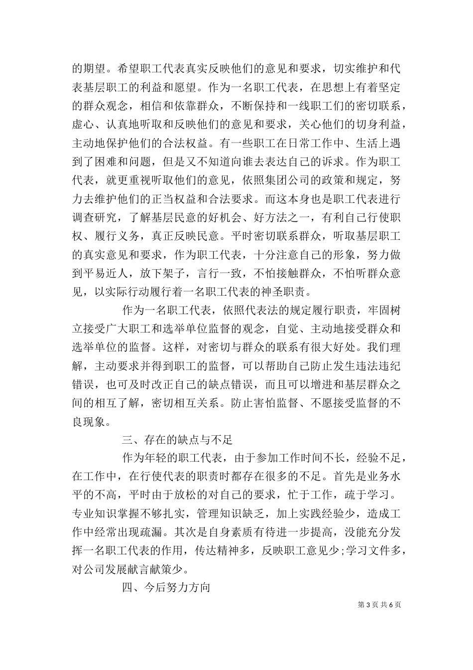 职工述职报告范文_第3页
