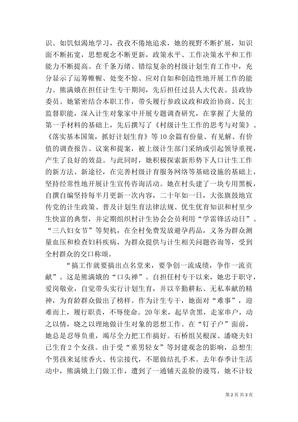 村计生专干先进事迹（二）_第2页