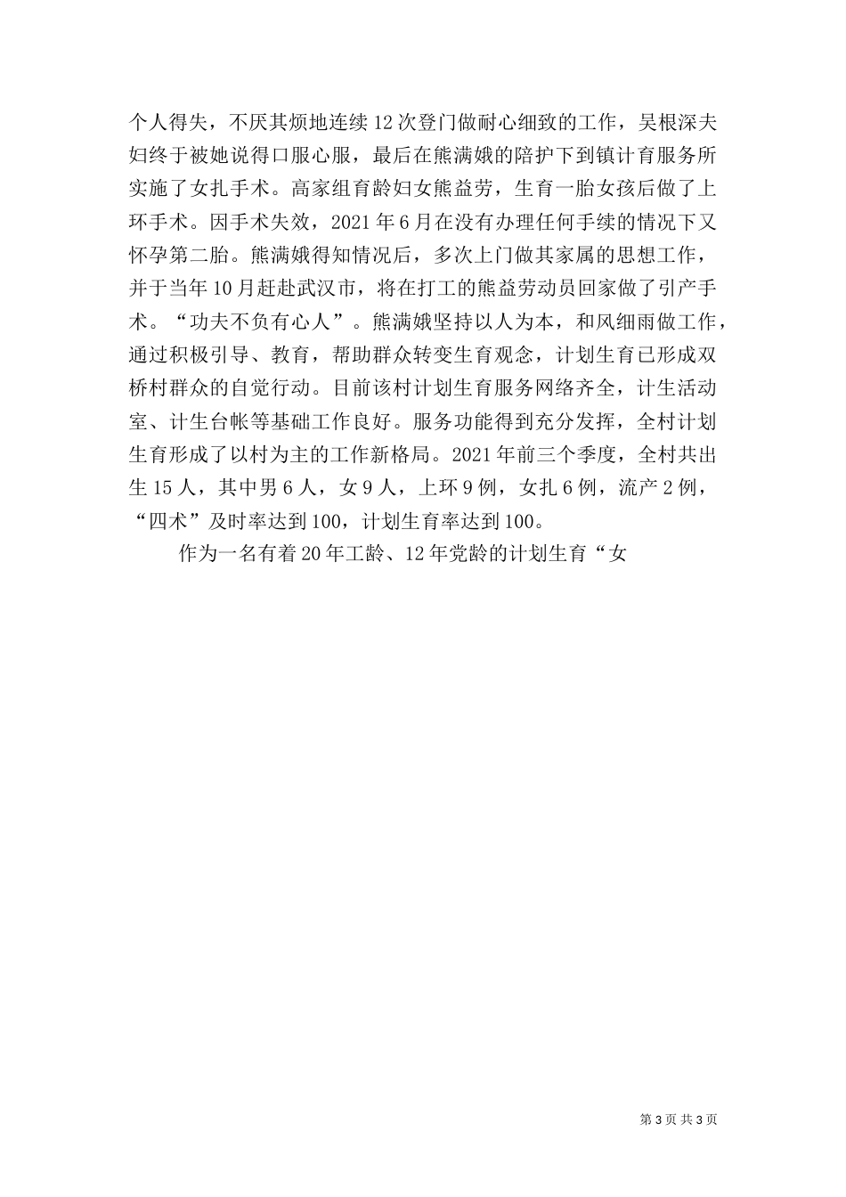 村计生专干先进事迹（二）_第3页