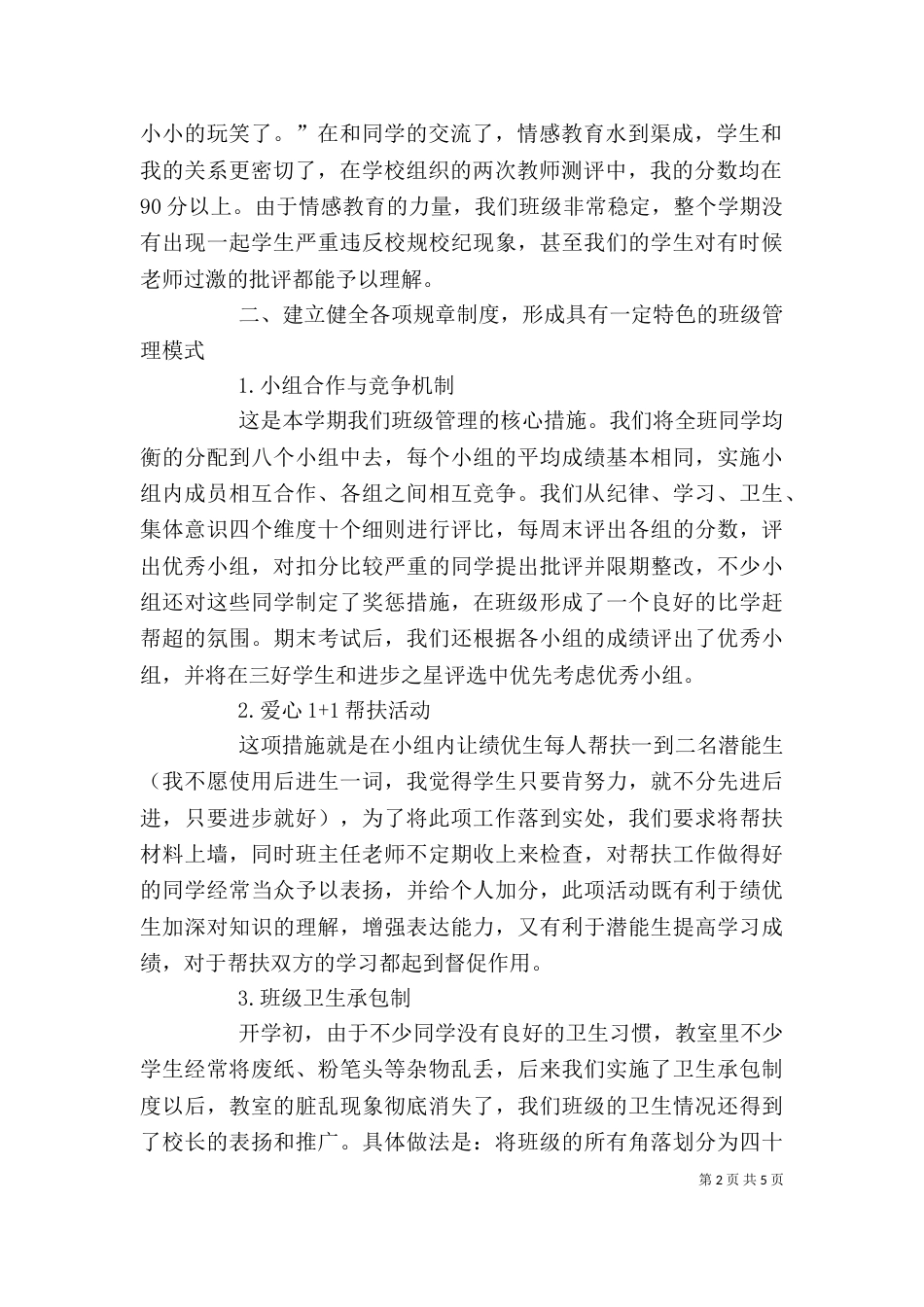 述职报告(何玉松)(12-13上)准（三）_第2页