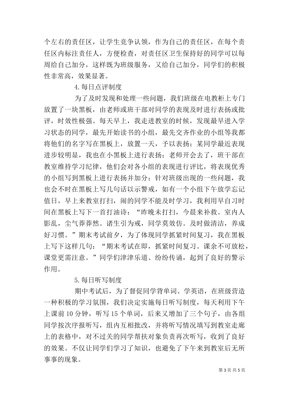 述职报告(何玉松)(12-13上)准（三）_第3页