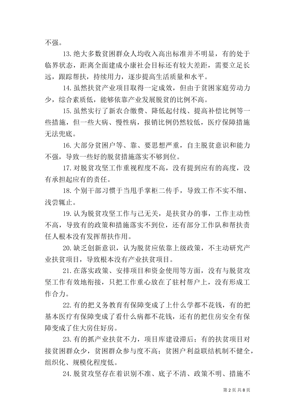 脱贫攻坚领导讲话金句100句_第2页