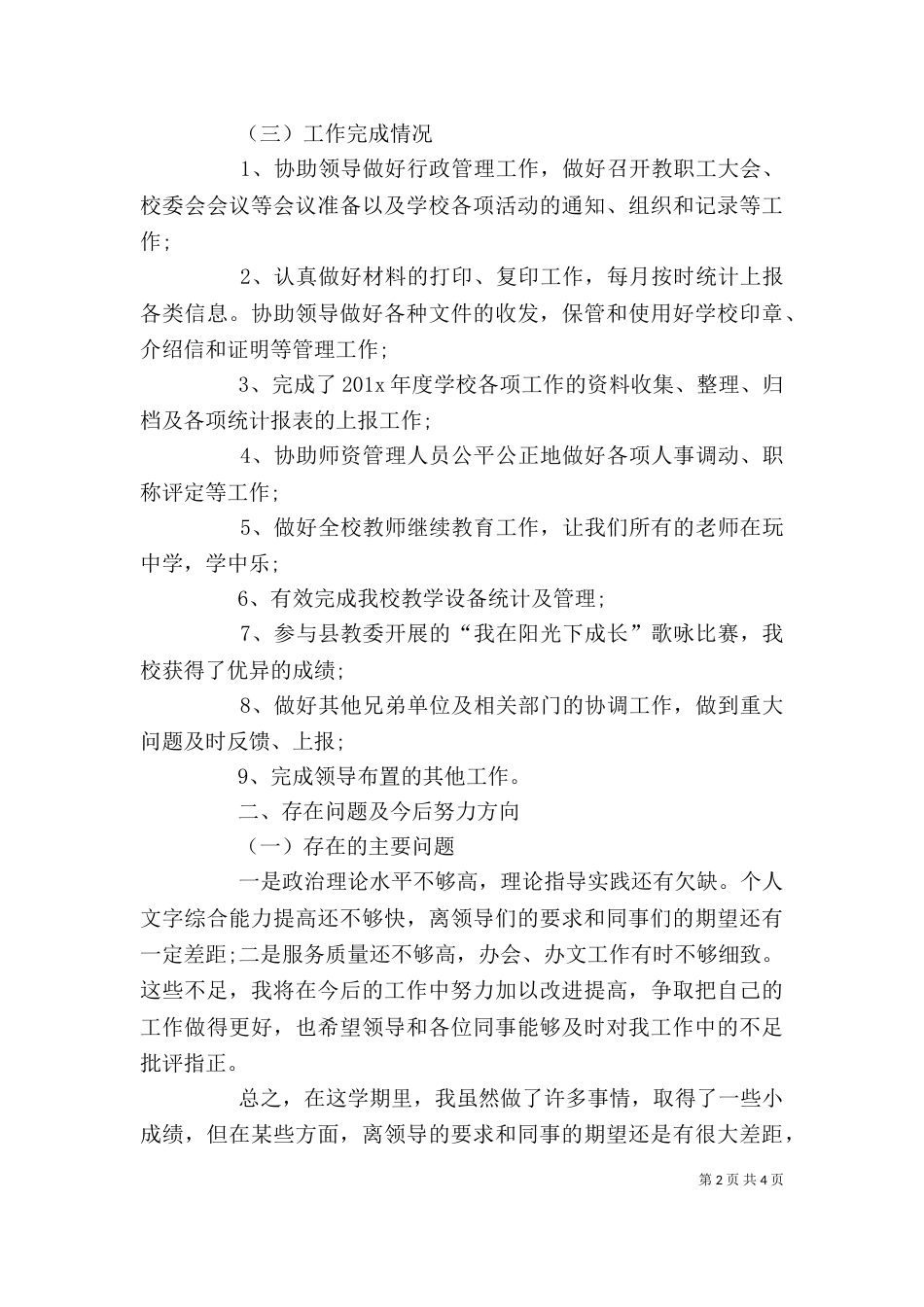 学校办公室主任工作计划模板_第2页