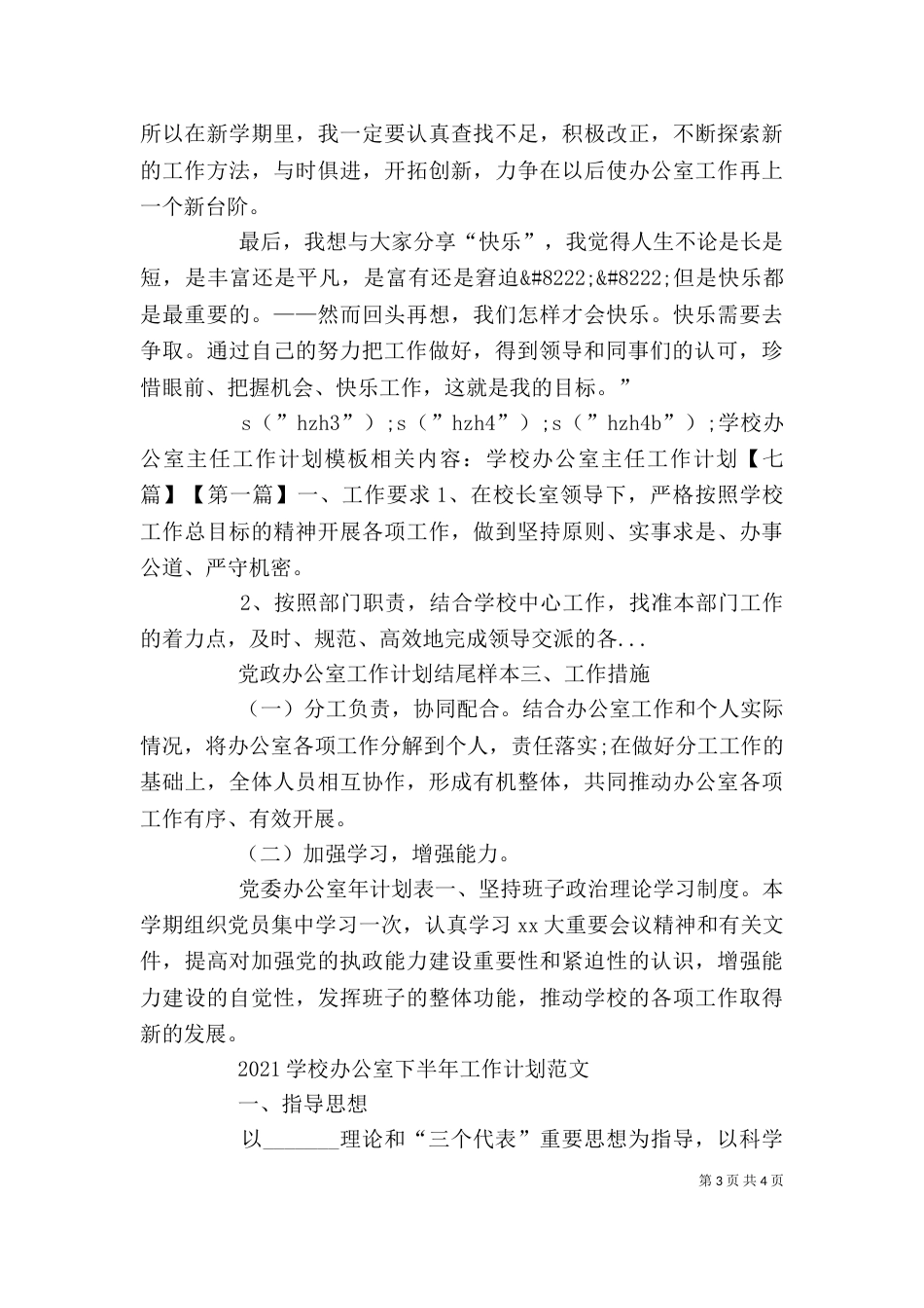 学校办公室主任工作计划模板_第3页