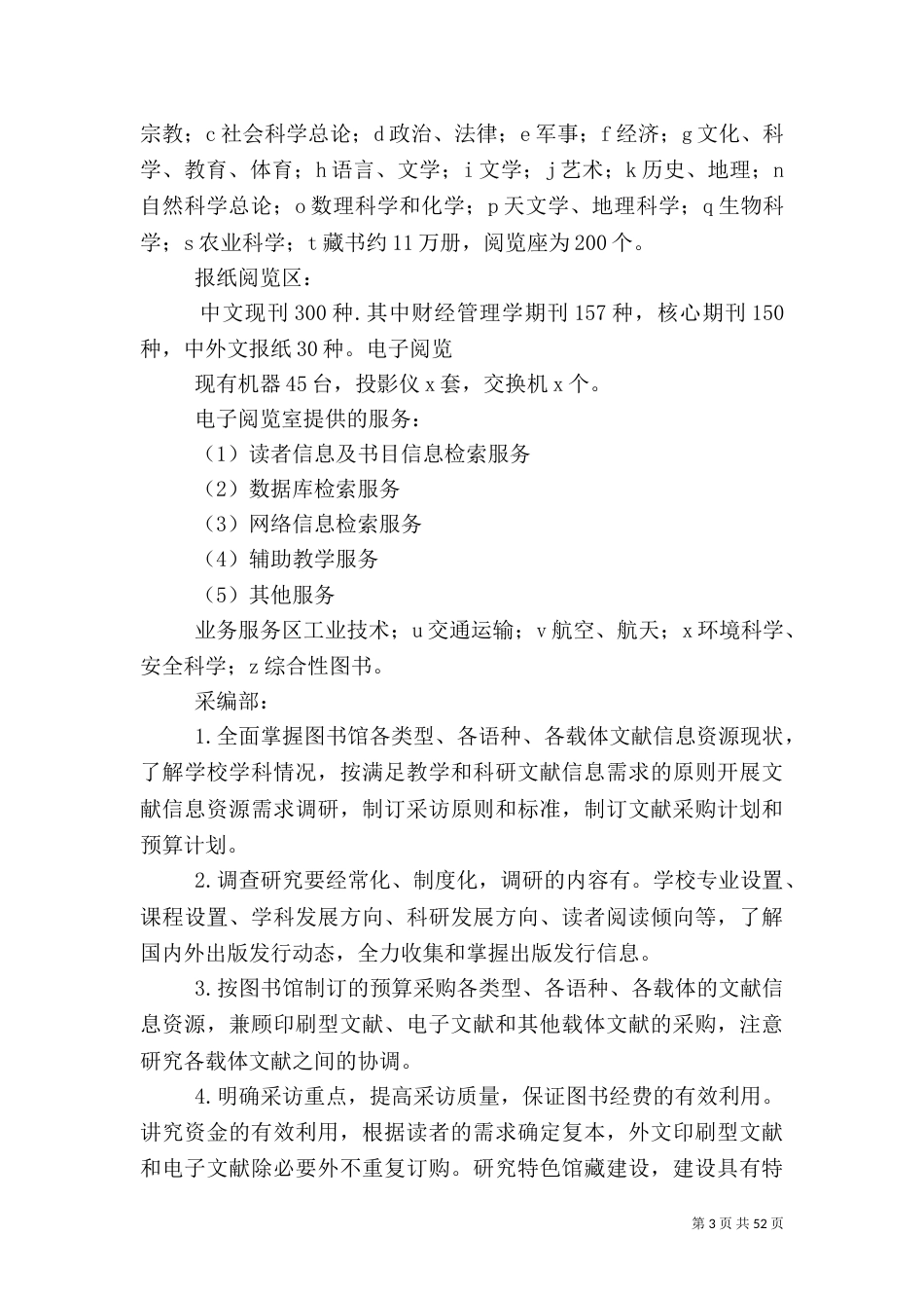 图书馆迎评应知应会常识_第3页