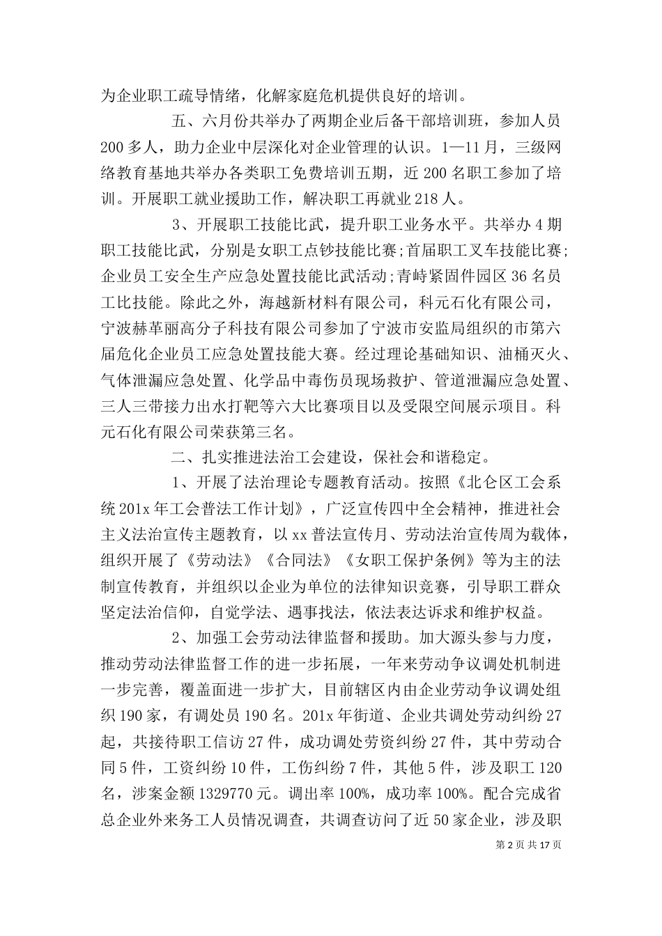 基层工会工作总结及工作计划_第2页