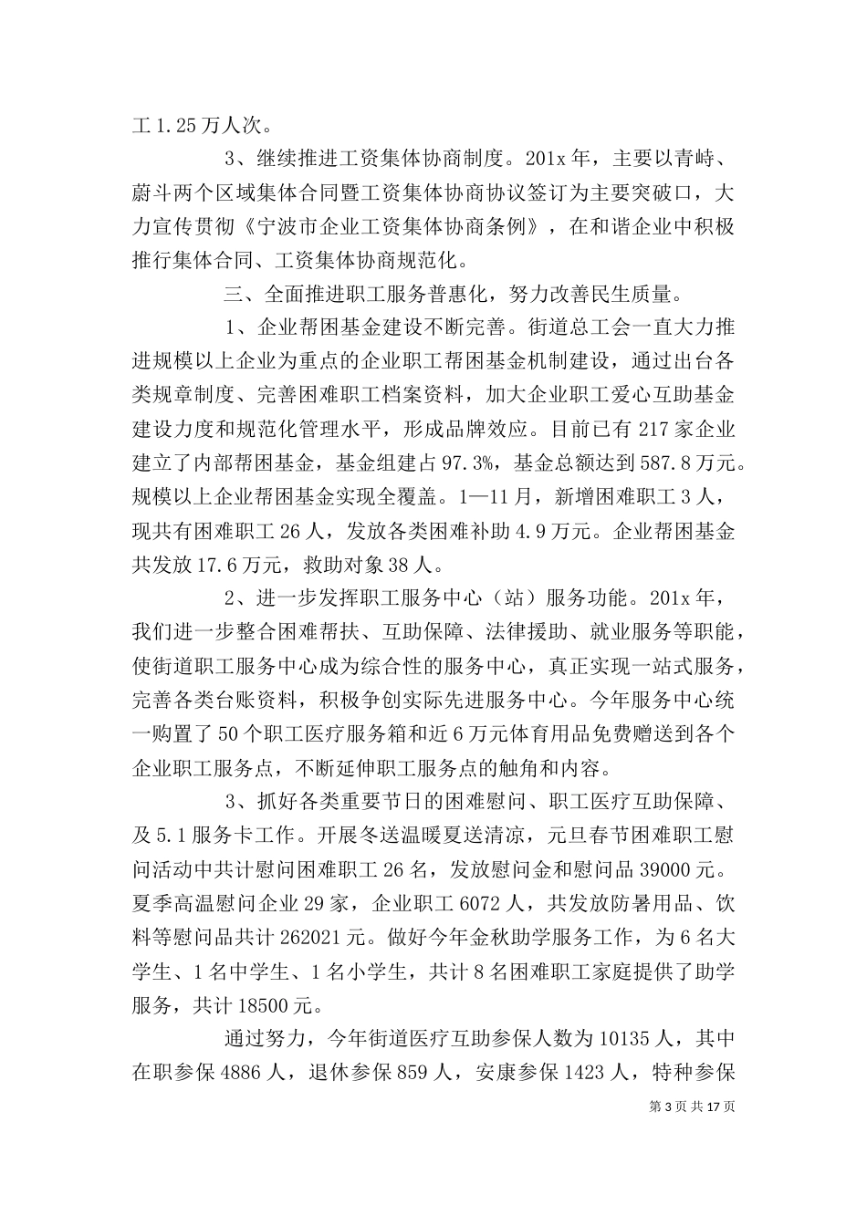 基层工会工作总结及工作计划_第3页