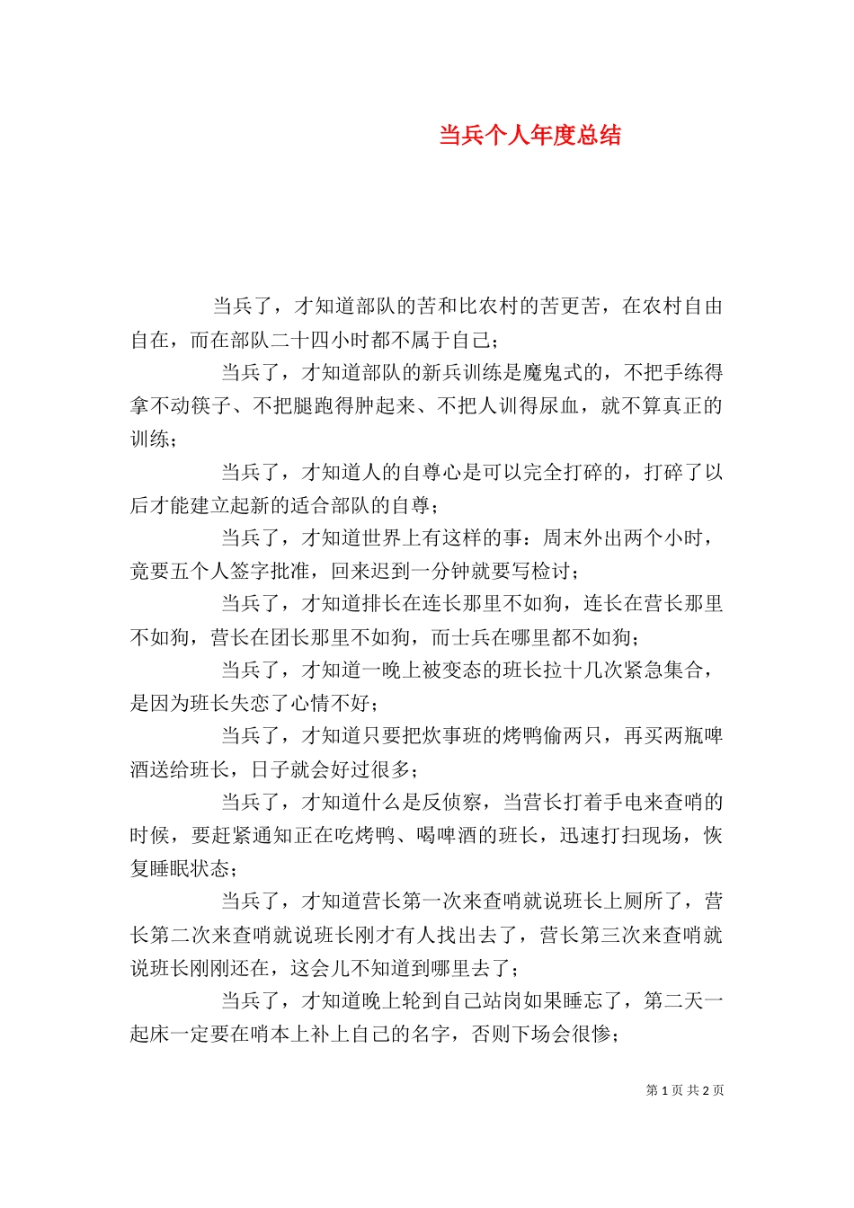 当兵个人年度总结_第1页
