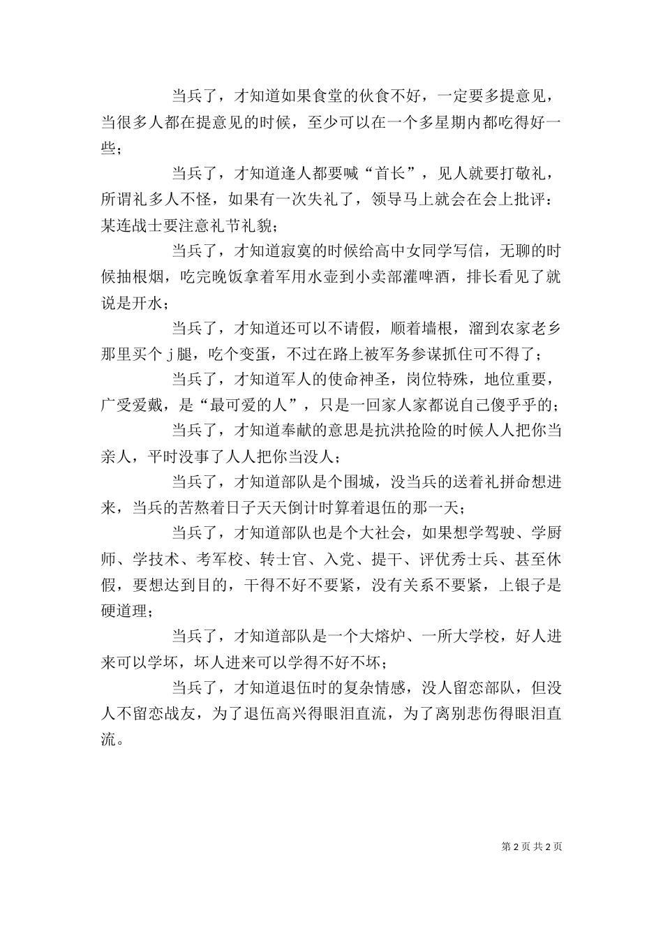当兵个人年度总结_第2页
