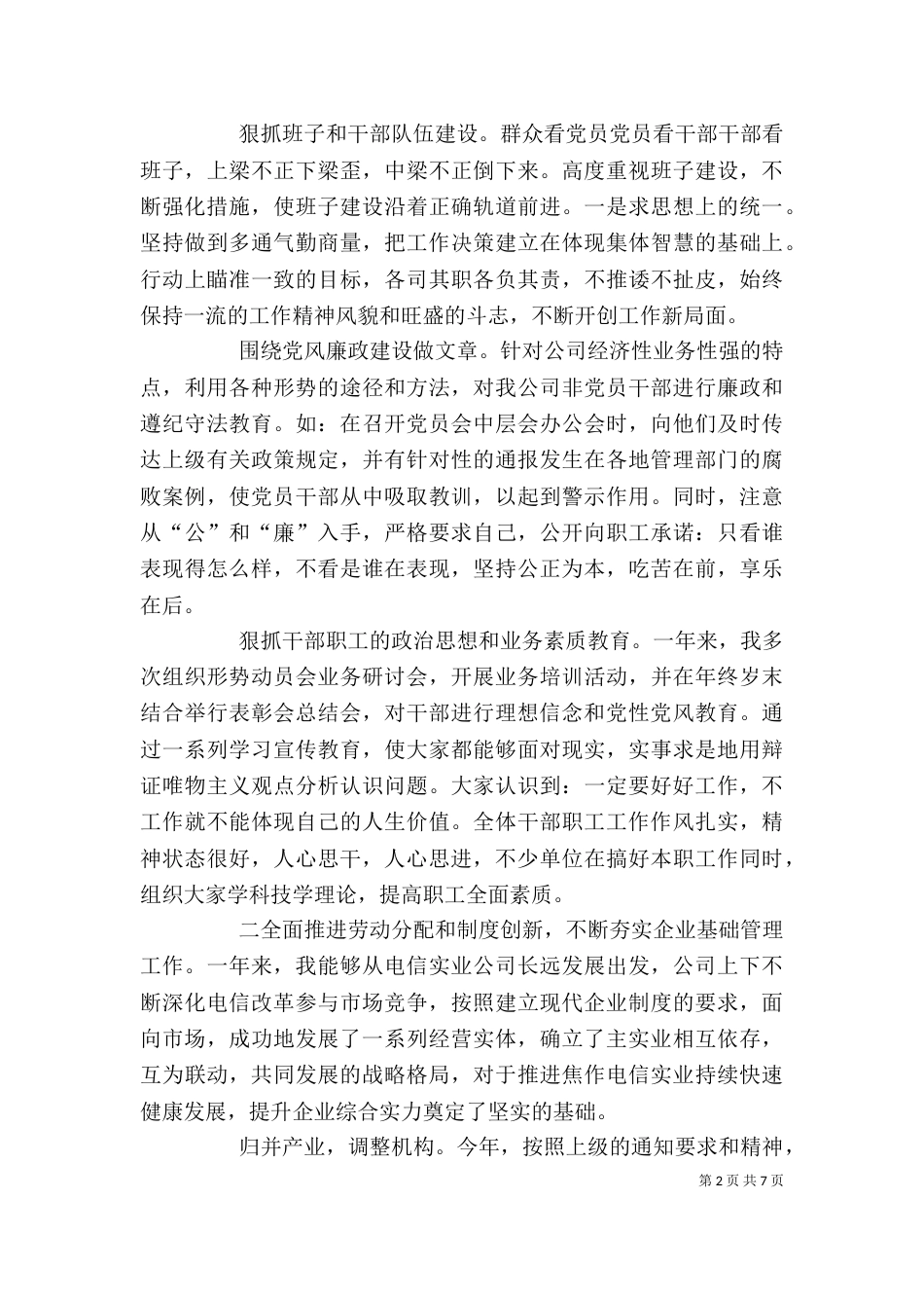 电信个人年度述职报告(三)_第2页